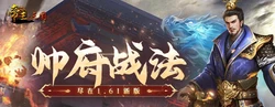 《帝王三国》双线843区1月16日开服公告